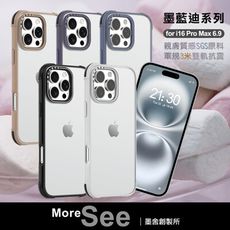 MoreSee for iPhone16 Pro Max 6.9 墨蘭迪系列抗震防摔殼