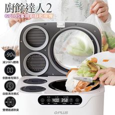 G-PLUS GP-KW02 廚餘達人2 家用廚餘乾燥機