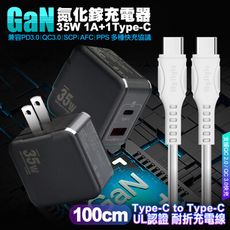 VOORCA精裝1C+1A孔35W氮化鎵充電器(黑)+MS 國際UL認證線C  to C 快充線1米