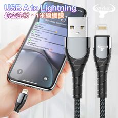 Cowhorn USB-A to Lightning 快速充電編織線-1米