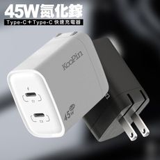 KooPin 氮化鎵 45W快速充電器（Type-C＋Type-C）