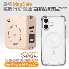 MyStyle第三代 MagSafe 多功能無線充電+自帶線行動電源-奶茶+贈i16 Plus磁吸殼