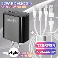 HANG 22W PD+QC 雙Type C 快充充電器黑+MyStyle 二出三 6用型快充線-白