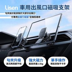 Lisen 出風口磁吸支架 車用支架