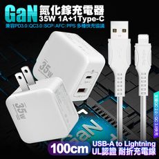 VOORCA精裝1C+1A孔35W氮化鎵充電器(白)+國際UL認證線 USB to L快充線-1米