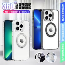 VOORCA for iPhone 13 Pro 6.1 豔星磁吸360度立架全透明軍規保護殼