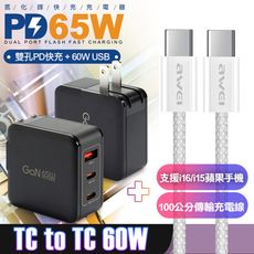 CB 65W GaN氮化鎵快充黑+AWEi 編織線TC to TC支援i16/i15蘋果手機)白色