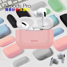 Baseus 倍思 for Airpods Pro 輕柔薄致矽膠保護套