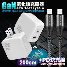 VOORCA精裝1C+1A孔35W氮化鎵充電器+勇固TC to L編織耐彎折快充線-200cm