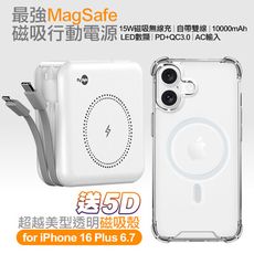 MyStyle第三代 MagSafe 多功能無線充電+自帶線行動電源+白色+贈i16 Plus磁吸殼