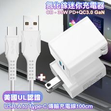 CB 35W Gan氮化鎵Type-C(PD)+USB快充白+UL認證線USB toC快充線-白1米