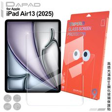 DAPADfor Apple iPad Air 13 (2025) 平板高透光滿版9H鋼化玻璃保護貼