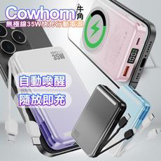 Cowhorn 牛角C02 10000mAh 無極線超高速充電35W快充行動電源