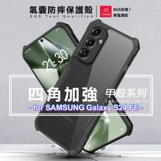 XUNDD 甲殼系列 for Samsung Galaxy S24 FE 四角加強氣囊防摔保護殼