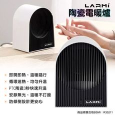 樂米LARMI 陶瓷電暖爐 電暖器 陶瓷暖爐 家用暖氣 小型暖氣 桌上型 便攜電暖器 暖爐