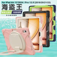 海盜王B款iPad Pro 12.9吋(2018,2020,2021,2022)平板保護殼 附背帶