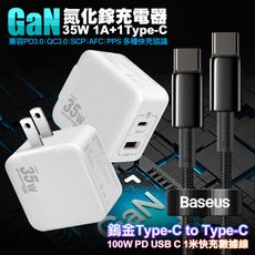 VOORCA精裝1C+1A孔35W氮化鎵充電器(白)+倍思 鎢金100W C to C快充線-1米