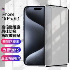 CITY BOSS for iPhone15 Pro 6.1 高倍數硬度防窺角度玻璃貼