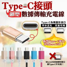 Type-C 鋁金風快速傳輸充電線(1M)