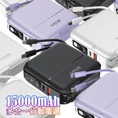 G-FIVE GP-W10P 15000mAh勁量多功能快充行動電源(附AC充電+自帶線)