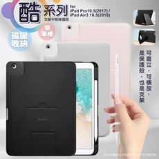 VOORCA iPadPro2017/Air3(2019)10.5酷系列帶筆槽磁吸收納支架平板保護殼