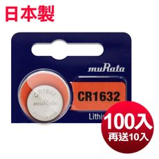 ◆日本製muRata◆總代理CR1632 / CR-1632(100顆送10顆入)鈕扣型3V鋰電池