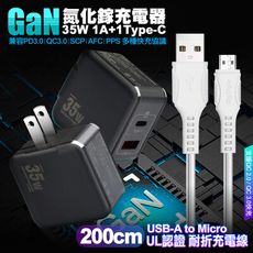 VOORCA精裝1C+1A孔35W氮化鎵充電器(黑)+國際UL認證線Micro USB傳輸充電線2米