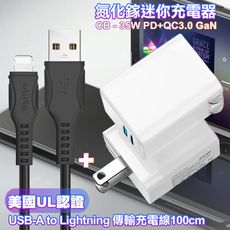 CB 35W Gan氮化鎵Type-C(PD)+USB快充白+UL認證線USB toL快充線黑1米