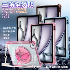 三防iPad Pro11(2022)/ Air4/5/6 11吋(2024)手帶+肩帶掛繩平板保護殼