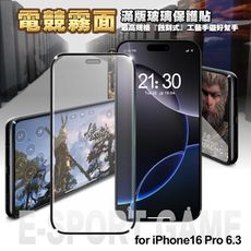 NISDA for iPhone16 Pro 6.3 電競霧面滿版玻璃保護貼