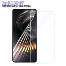 X mart for 小米 POCO F7 厚膠服貼耐磨防指紋玻璃保護貼