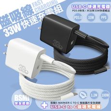 Wephone PD33W單孔+100W Type-C to Type-C磁吸線快速充電組