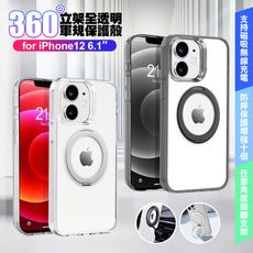 VOORCA for iPhone 12 6.1 豔星磁吸360度立架全透明軍規保護殼