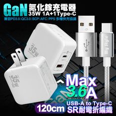 VOORCA精裝1C+1A孔35W氮化鎵充電器(白)+MS耐彎折編織線 USB to C-120cm