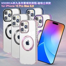 VOORCA for iPhone 16 Pro Max 非凡系列軍規防摔殼-磁吸立架款