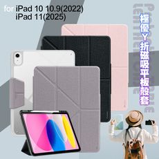 VOORCA iPad 10代10.9(2022)/iPad 11(2025) 極優Y折磁吸平板殼套