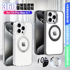 VOORCAfor iPhone 15 Pro Max 6.7 豔星磁吸360度立架全透明軍規保護殼