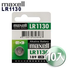 maxell 公司貨LR1130 鈕扣型1.5V電池(10顆入)