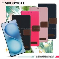 Xmart for VIVO X200 FE 度假浪漫風斜紋側掀支架皮套