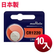 日本制造 muRata 公司貨 CR1220 鈕扣型電池(10顆入)