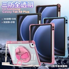 三防全透明系列for Samsung Galaxy Tab A9 PIus 手帶+肩帶掛繩平板保護殼