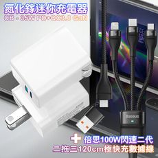 CITY 35W Gan氮化鎵Type-C(PD)+USB快充白+倍思閃速二 二出三充電線120cm