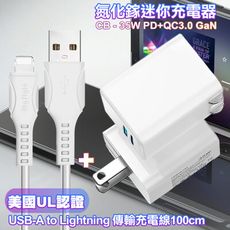 CB 35W Gan氮化鎵Type-C(PD)+USB快充白+UL認證線USB toL快充線白1米