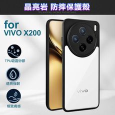 DAPAD for VIVO X200 晶亮岩防摔保護殼