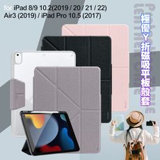 for iPad Air3(2019)/iPad Pro 10.5(2017) 極優Y折磁吸平板殼套
