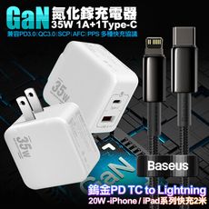 VOORCA精裝1C+1A孔35W氮化鎵充電器(白)+倍思 鎢金PD C  to L 快充線-2米