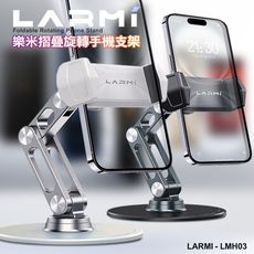 LARMI 樂米 LMH03摺疊360°旋轉手機支架