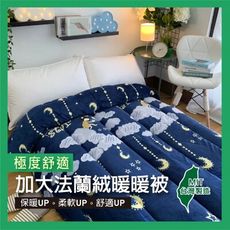 【AndyBedding】MIT加大頂級法蘭絨暖暖被