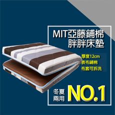 MIT兩用亞藤蓆鋪棉床墊-雙人加大6尺