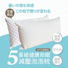 五星級健康助眠釋壓枕頭